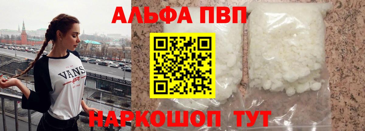 Альфа ПВП Соль  A-PVP Соль  где купить наркоту  Вход с VPN  Гусев  Альфа ПВП Crystall 