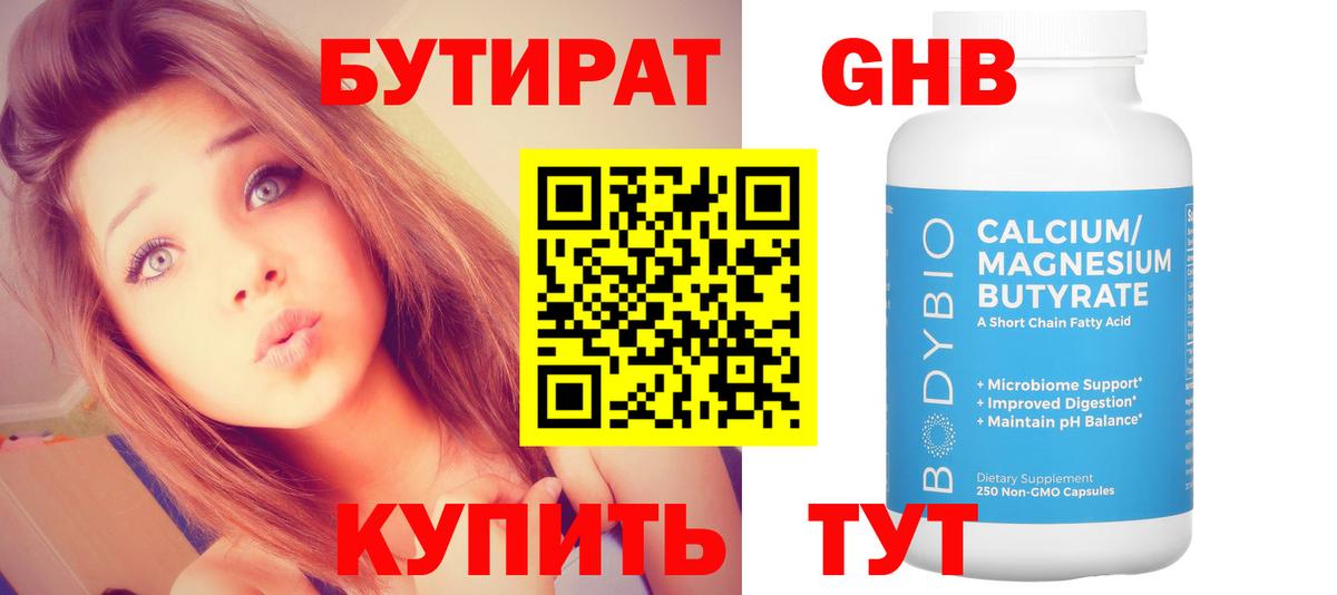 Гусев  БУТИРАТ вода  Вход с VPN 