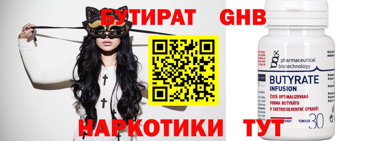 Бутират бутандиол  Гусев 