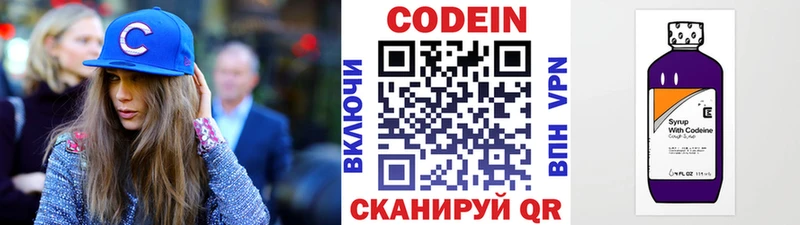 Кодеин Purple Drank Гусев