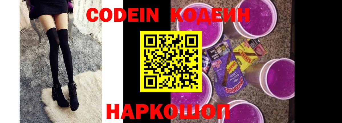Кодеиновый сироп Lean напиток Lean (лин) Гусев