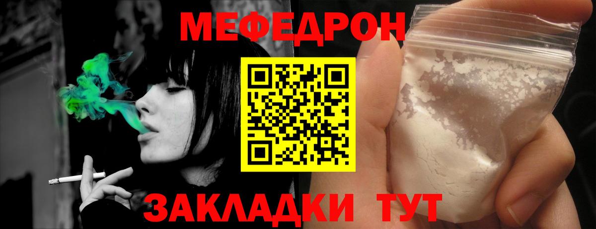 Меф мяу мяу кристаллы Гусев