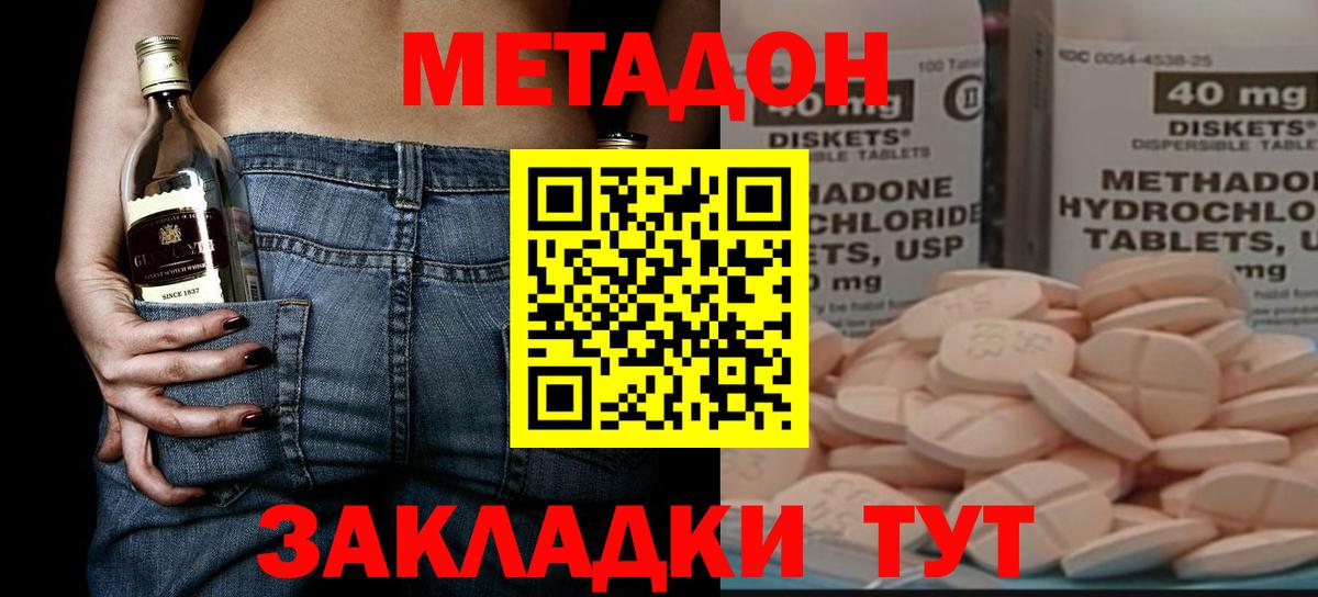 Метадон methadone  МЕТАДОН мёд  Гусев 