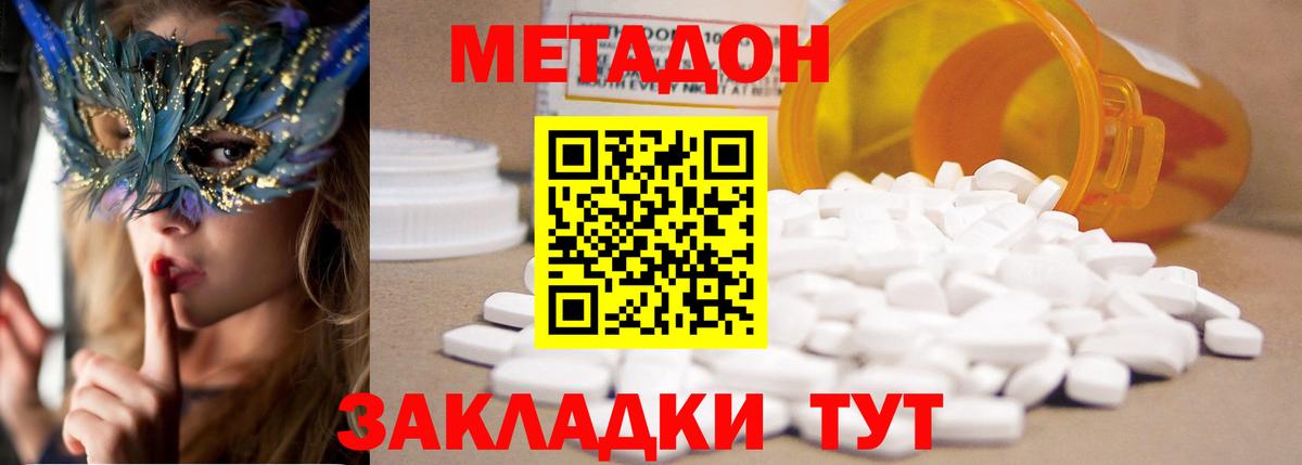 МЕТАДОН methadone  Вход с VPN  Гусев  Метадон белоснежный 